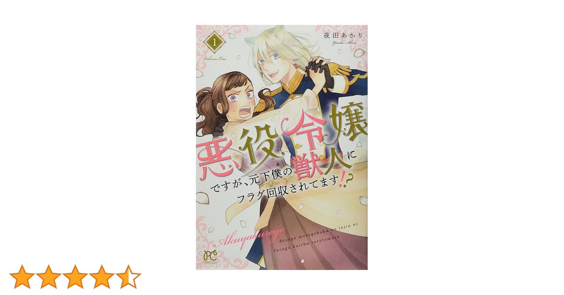 悪役令嬢ですが、元下僕の獣人にフラグ回収されてます!? 4 直筆イラストサイン本 悪役令嬢ですが、元下僕の獣人にフラグ回収されてます！？【電子